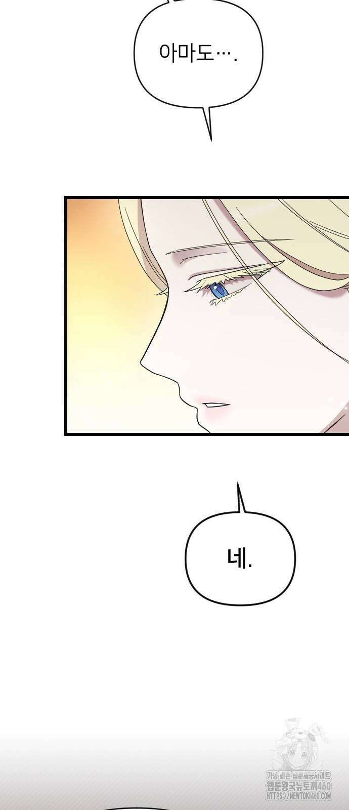 사랑하는 나의 억압자 37화 63