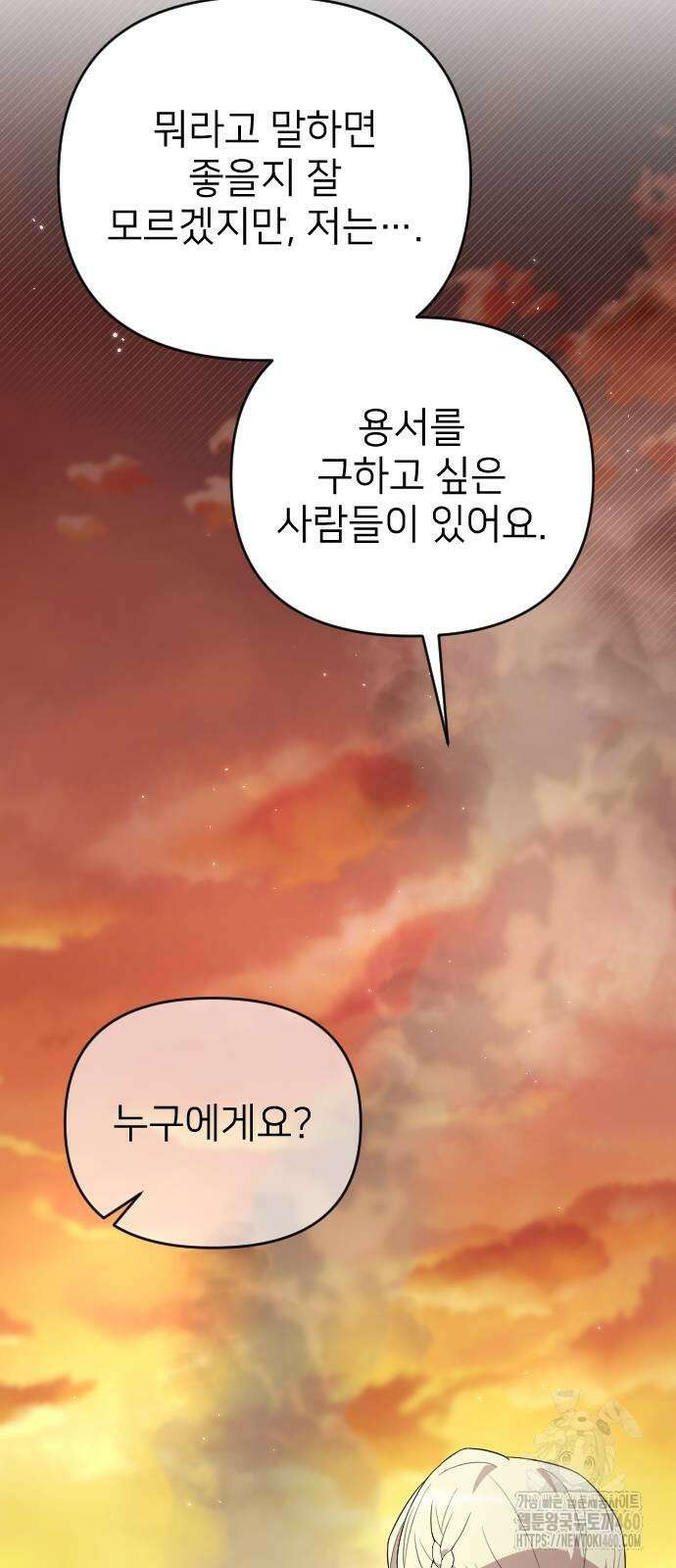 사랑하는 나의 억압자 37화 64