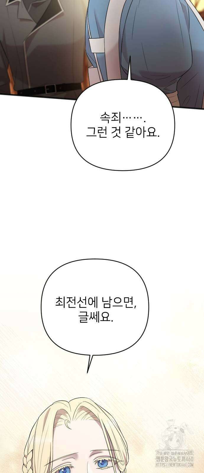 사랑하는 나의 억압자 37화 67