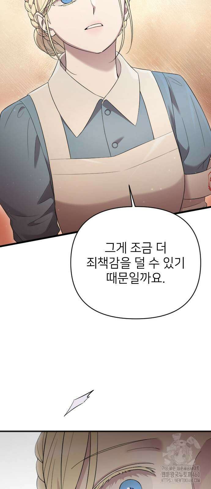 사랑하는 나의 억압자 37화 68