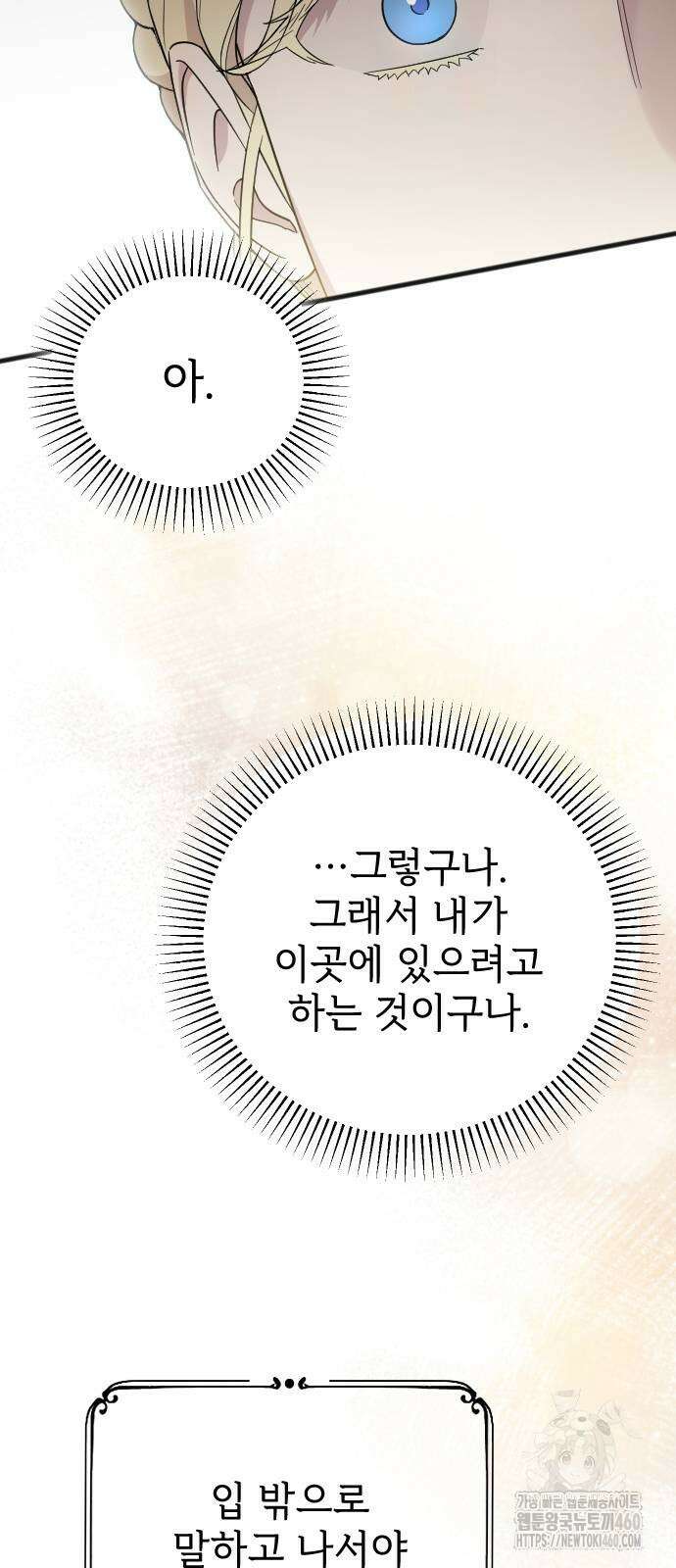 사랑하는 나의 억압자 37화 69