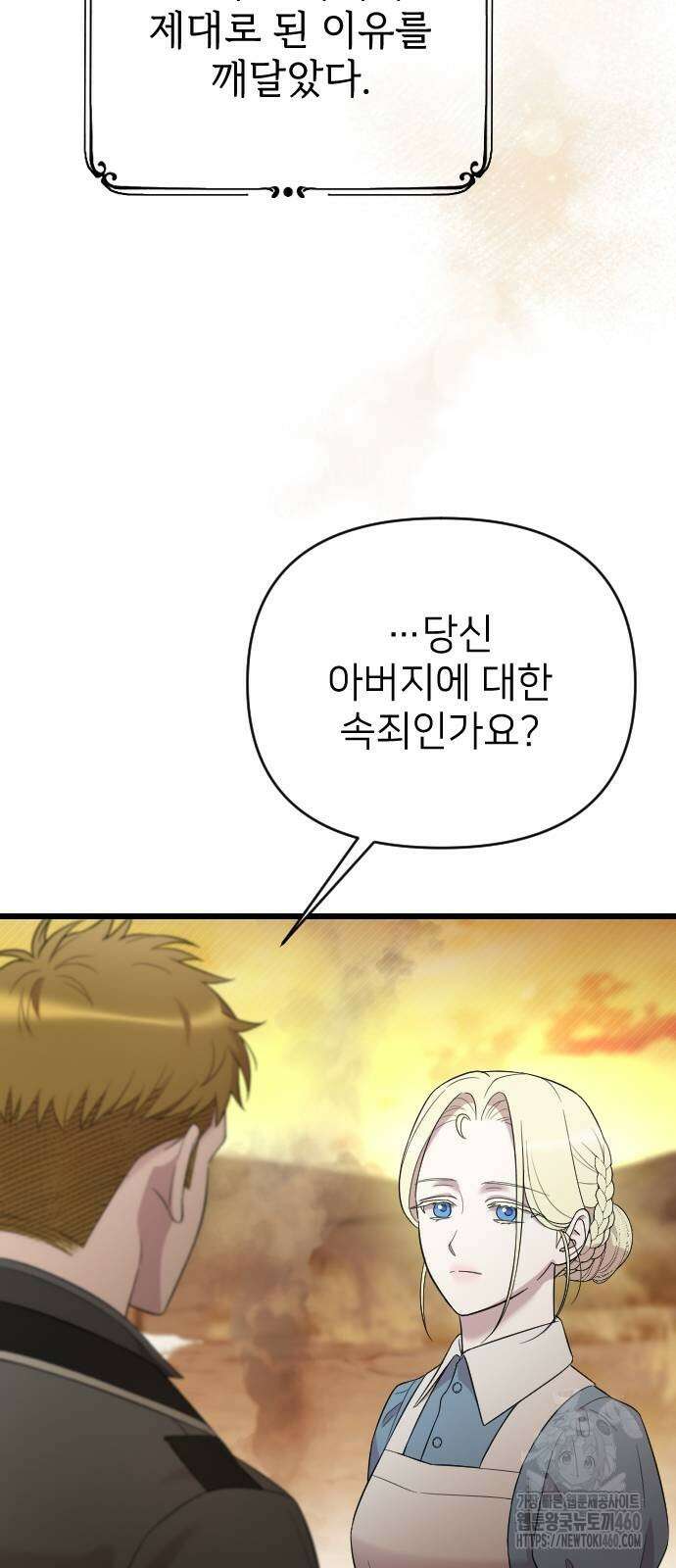 사랑하는 나의 억압자 37화 70