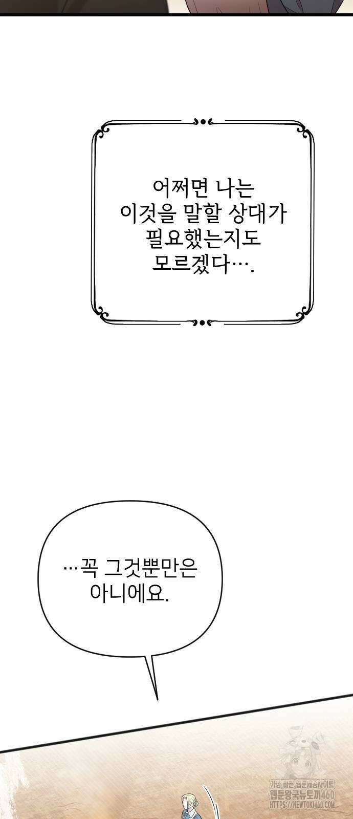 사랑하는 나의 억압자 37화 71