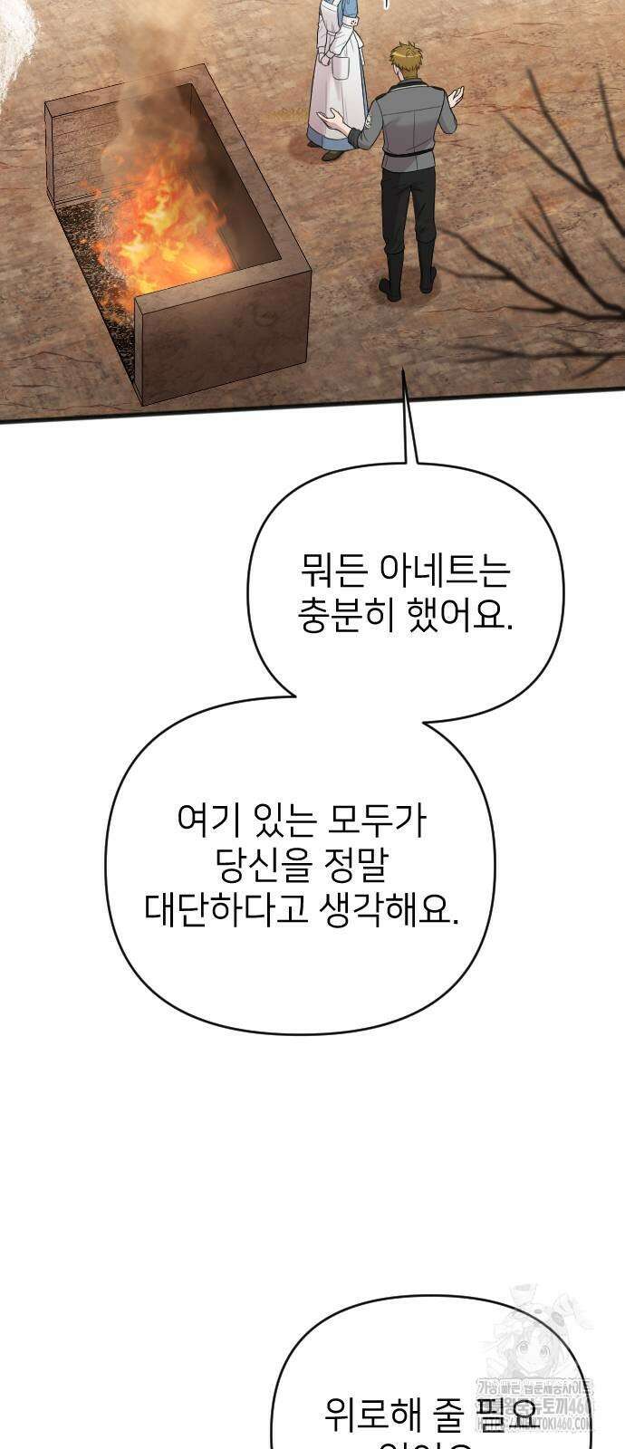사랑하는 나의 억압자 37화 72