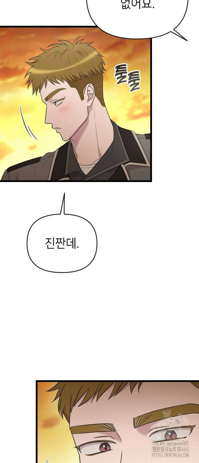 사랑하는 나의 억압자 37화 73