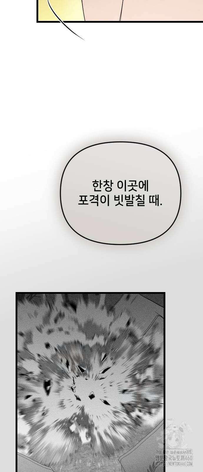 사랑하는 나의 억압자 37화 74