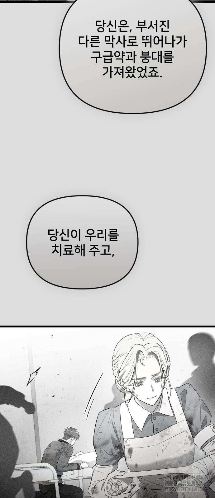 사랑하는 나의 억압자 37화 76