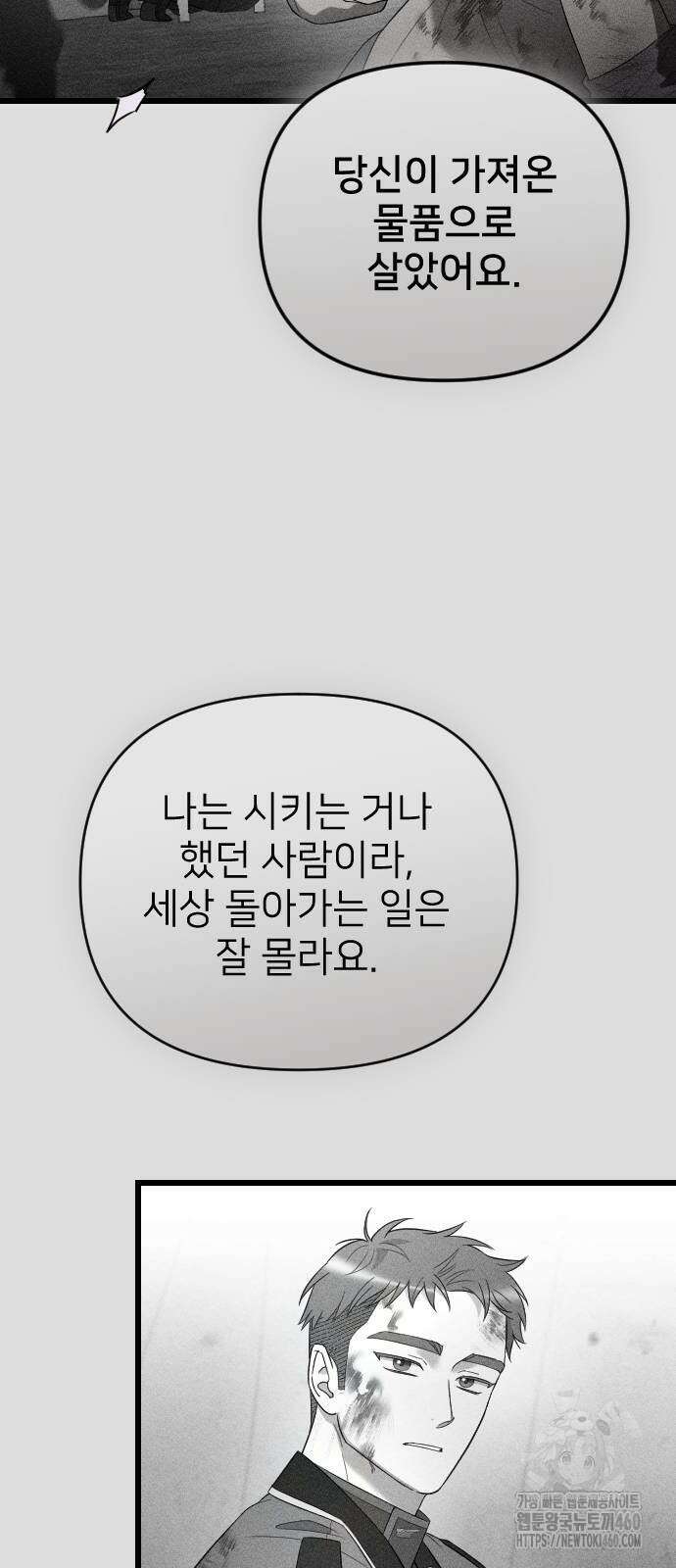 사랑하는 나의 억압자 37화 77