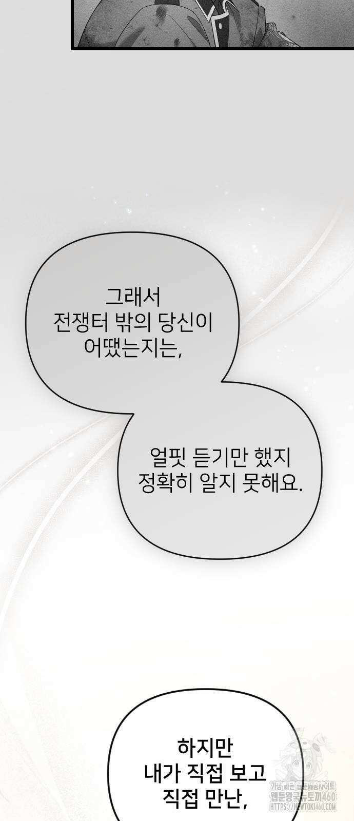 사랑하는 나의 억압자 37화 78