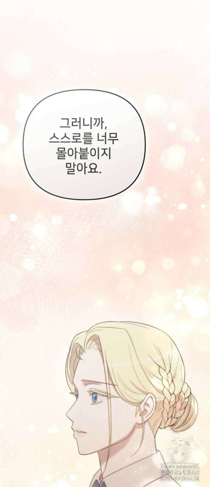 사랑하는 나의 억압자 37화 80