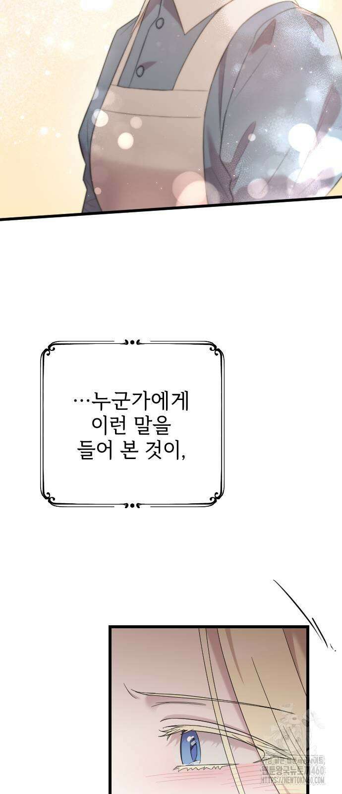 사랑하는 나의 억압자 37화 81