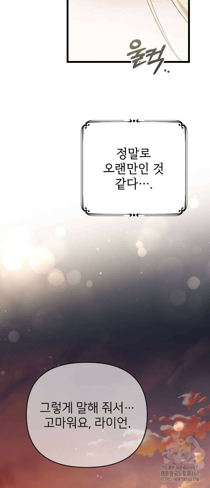 사랑하는 나의 억압자 37화 82