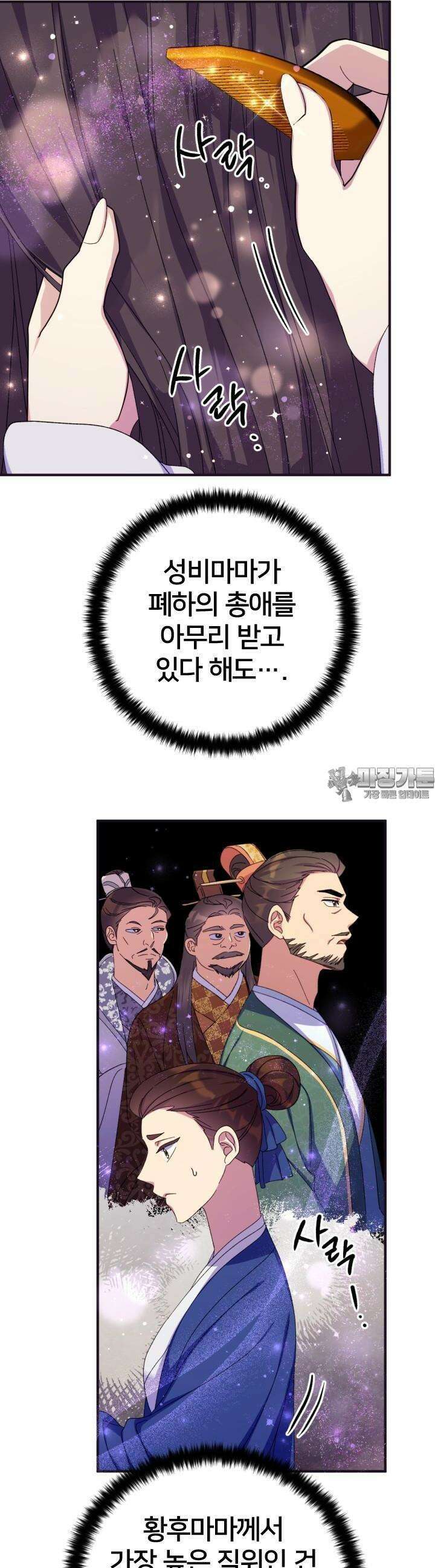 황후궁 체대생 124화 5