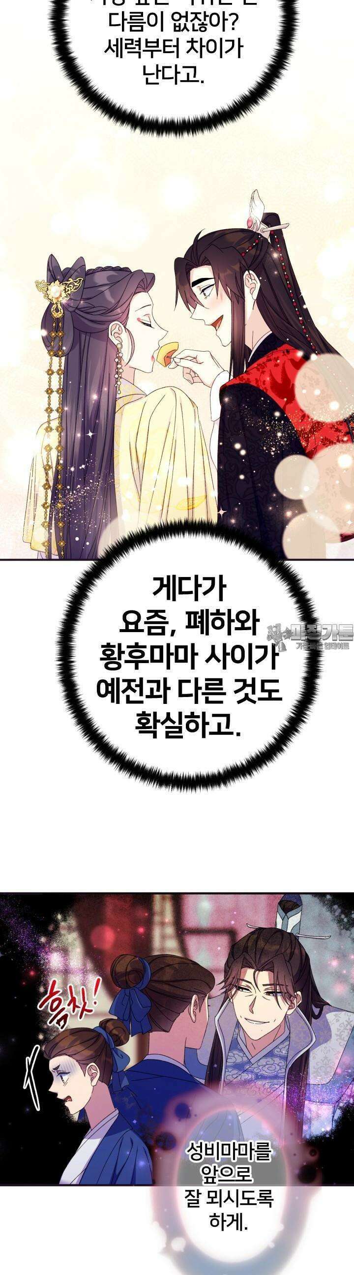 황후궁 체대생 124화 6