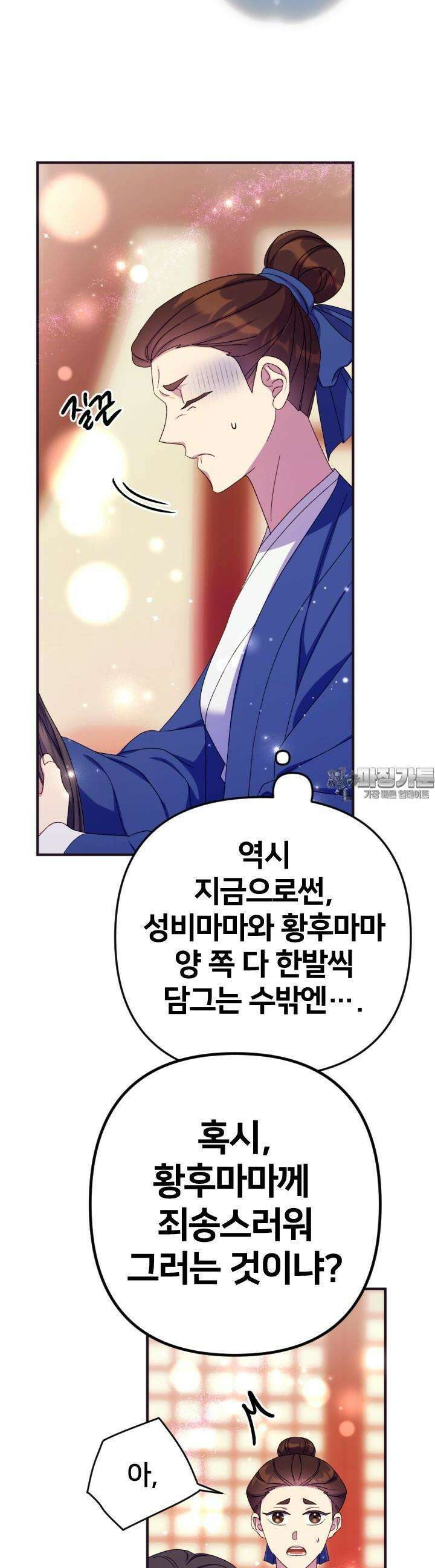 황후궁 체대생 124화 7