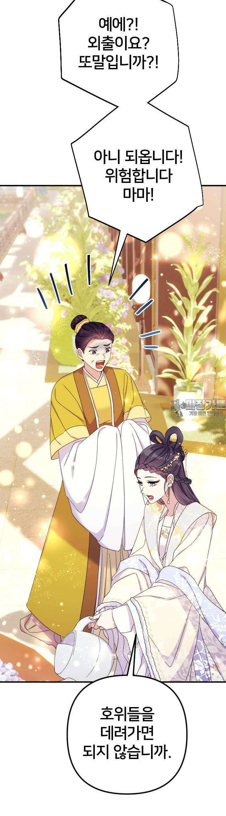 황후궁 체대생 124화 12