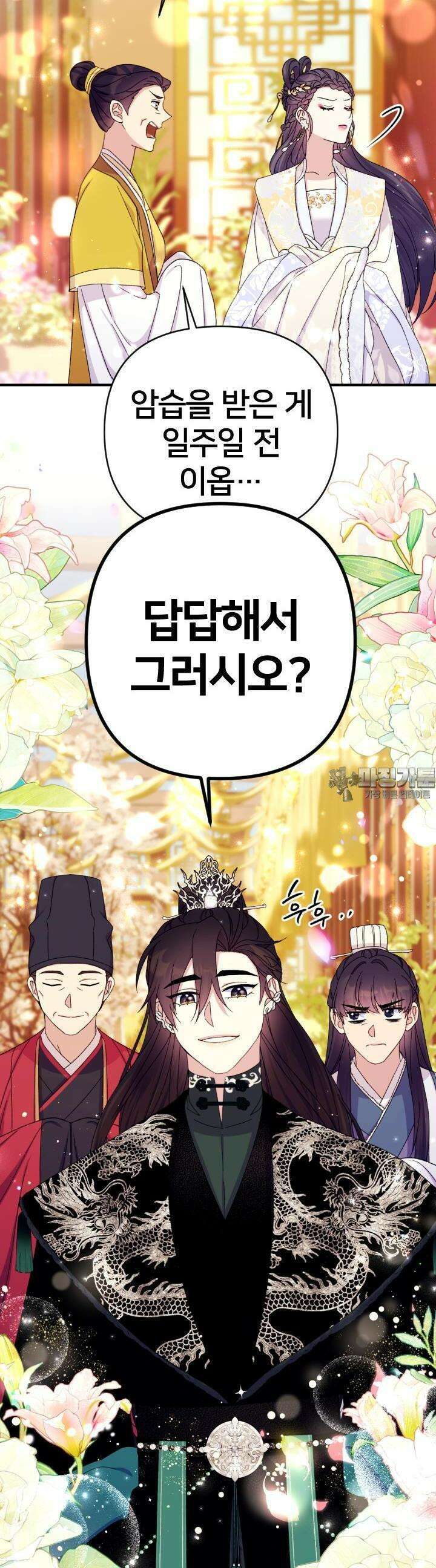 황후궁 체대생 124화 15