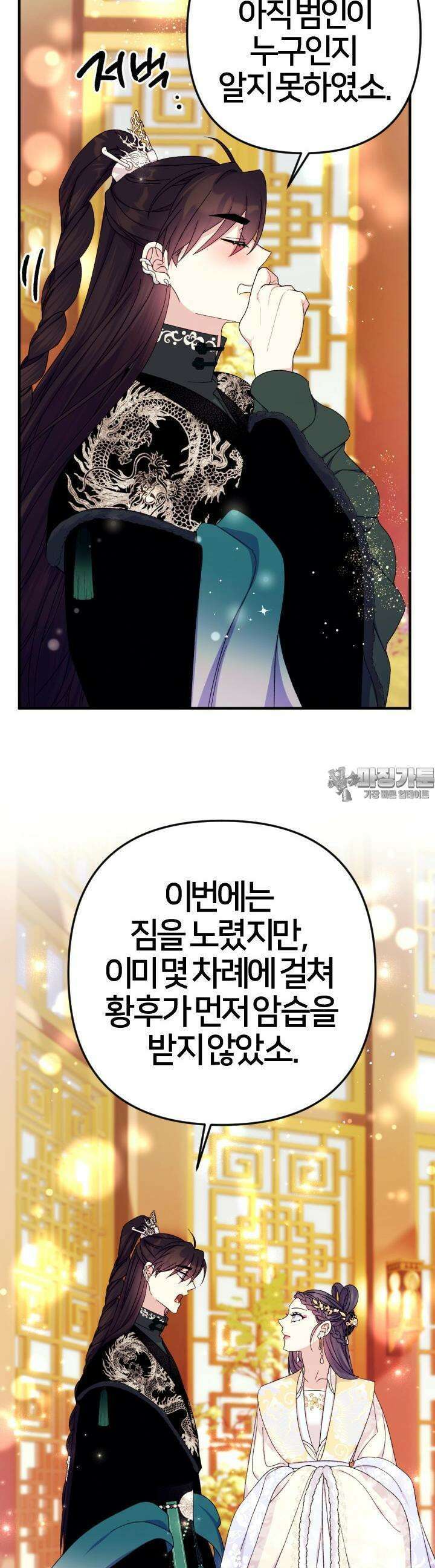 황후궁 체대생 124화 17