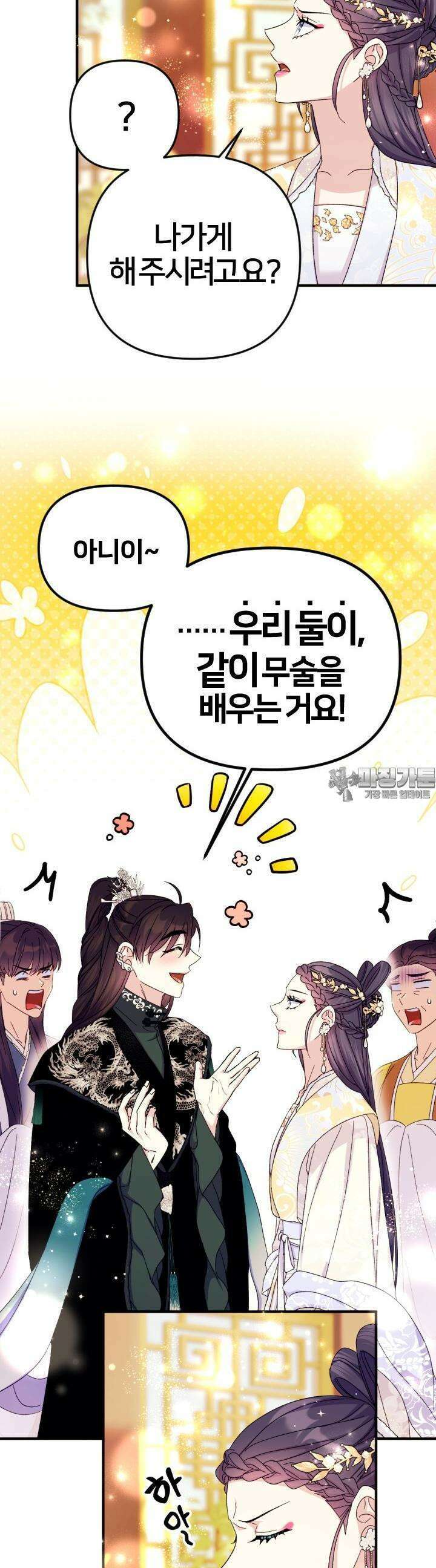 황후궁 체대생 124화 21
