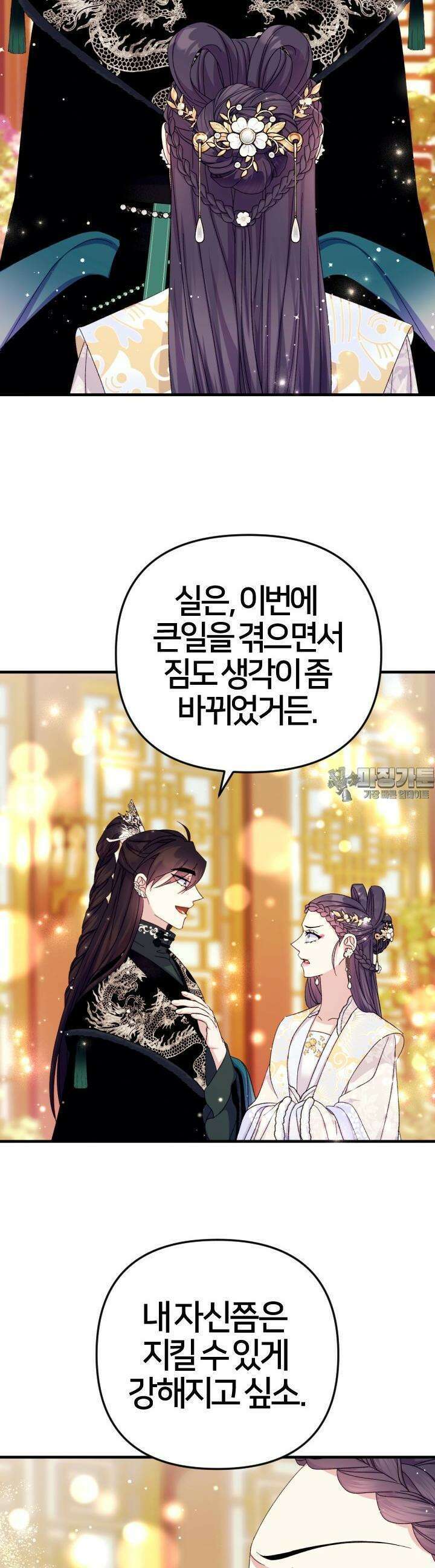 황후궁 체대생 124화 24