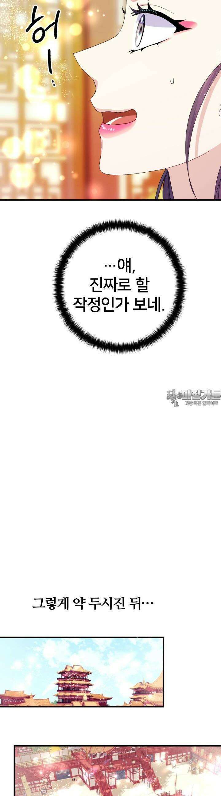 황후궁 체대생 124화 25