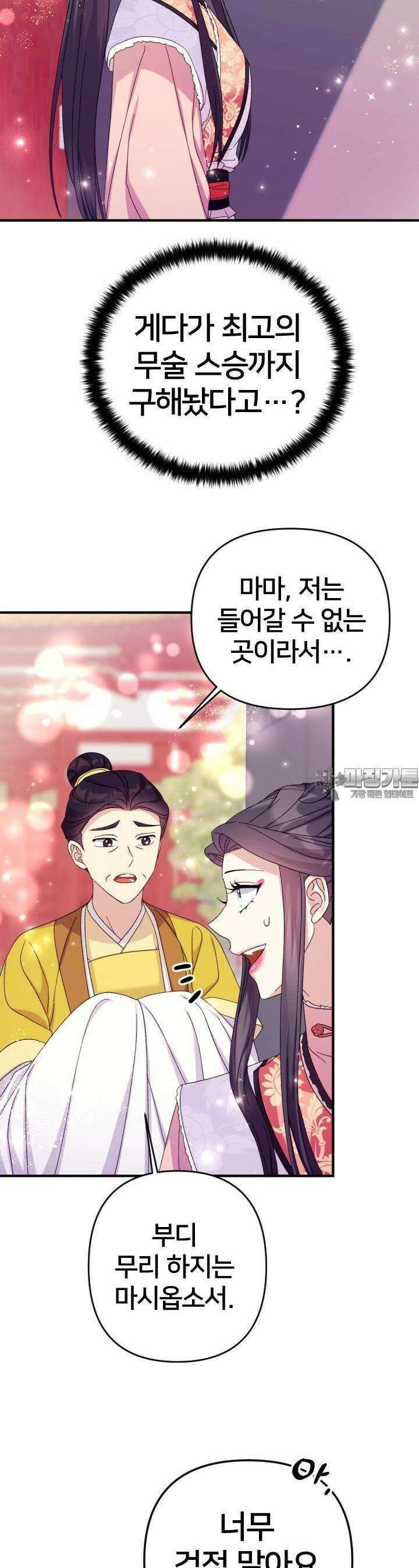 황후궁 체대생 124화 27