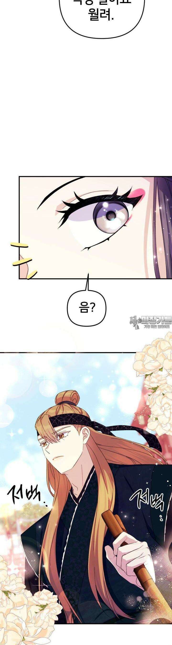 황후궁 체대생 124화 28
