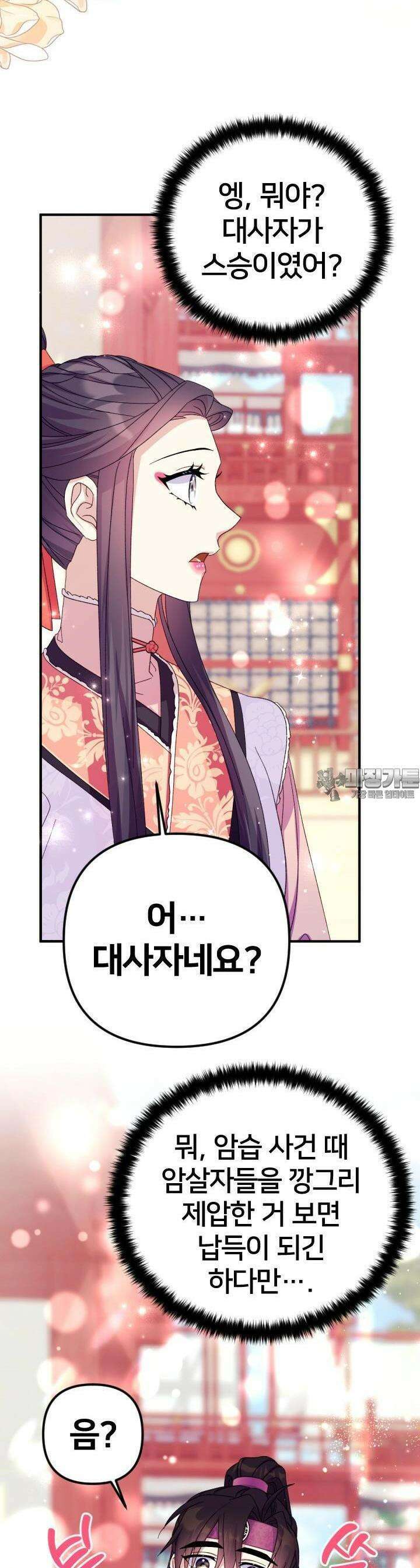 황후궁 체대생 124화 29