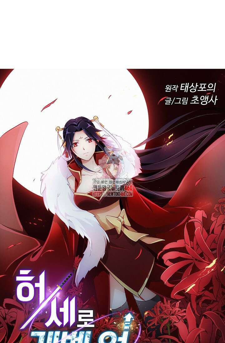 허세로 레벨업 하기! 585화 1