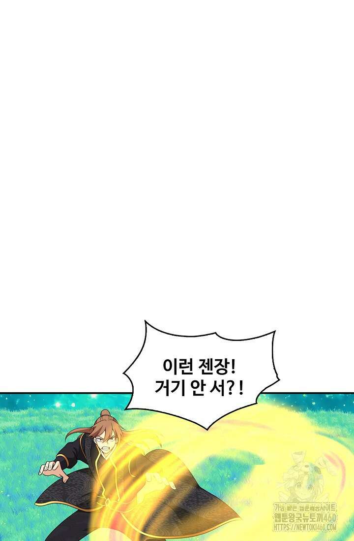 허세로 레벨업 하기! 585화 7