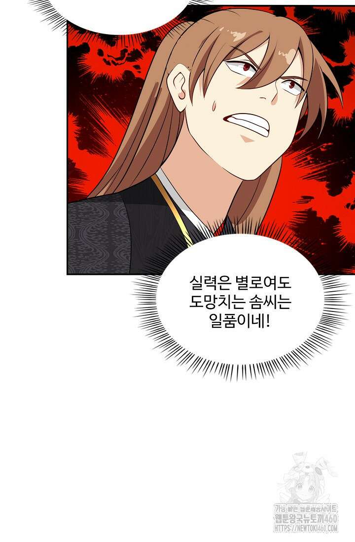 허세로 레벨업 하기! 585화 10