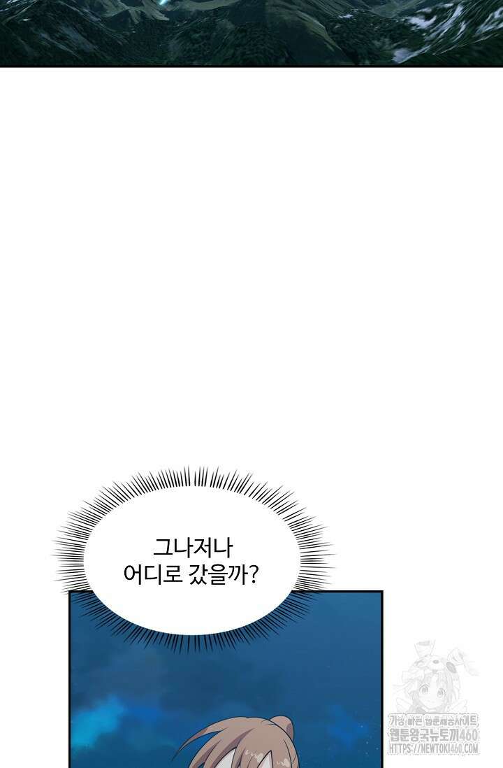 허세로 레벨업 하기! 585화 12