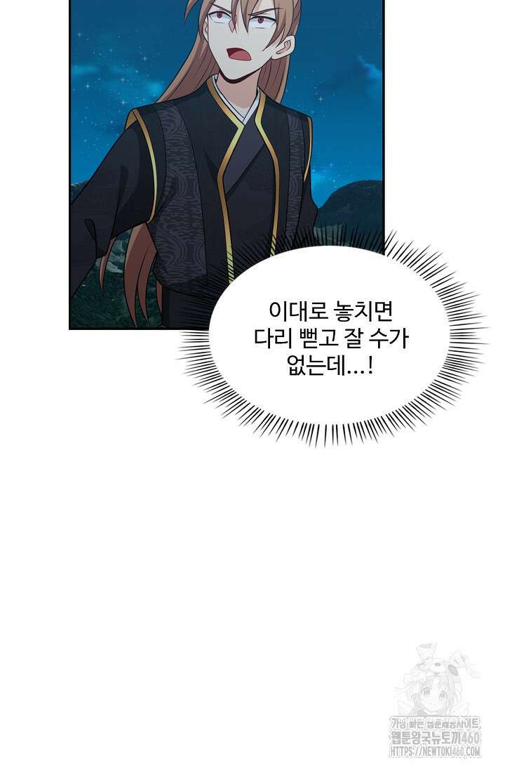 허세로 레벨업 하기! 585화 13