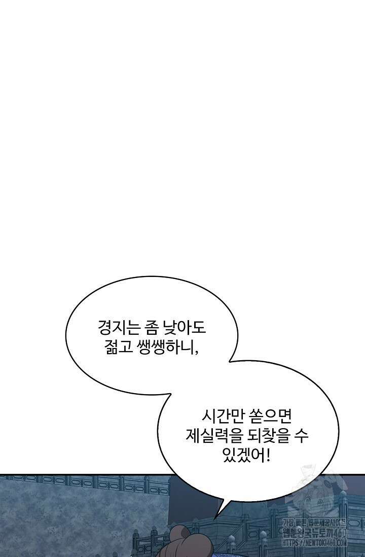허세로 레벨업 하기! 585화 16