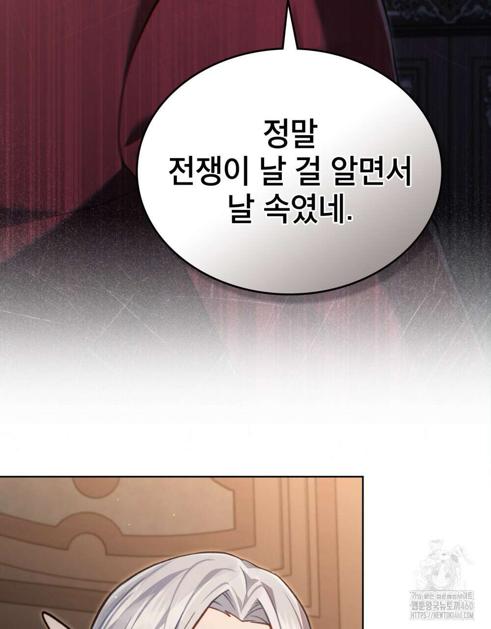 적국의 왕자로 사는 법 45화 3