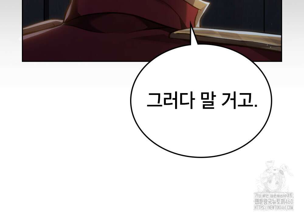 적국의 왕자로 사는 법 45화 22