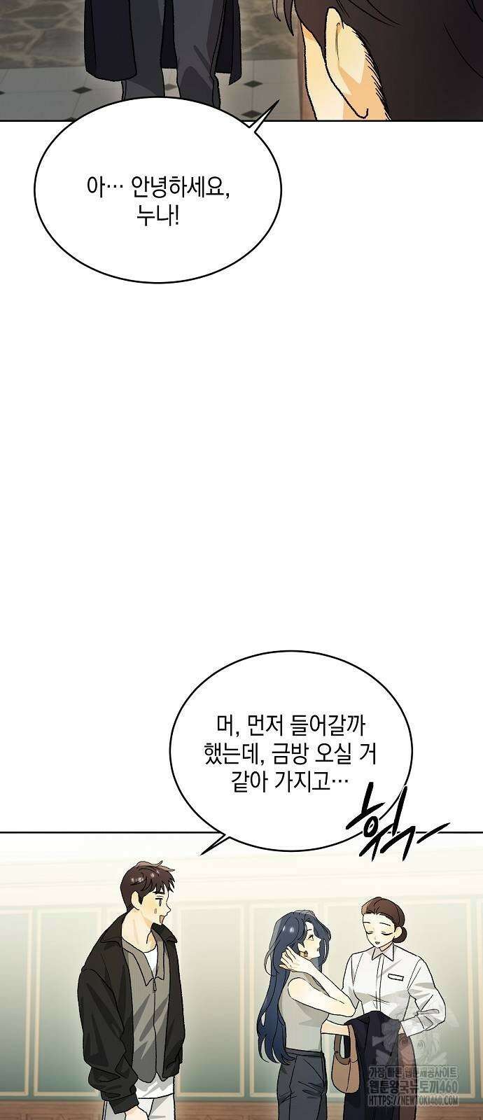이사님, 그거 저 아닌데요! 26화 2