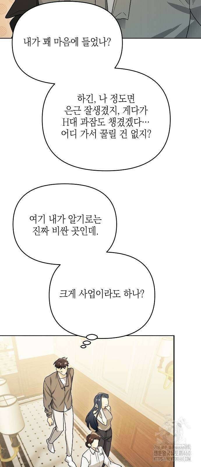 이사님, 그거 저 아닌데요! 26화 5