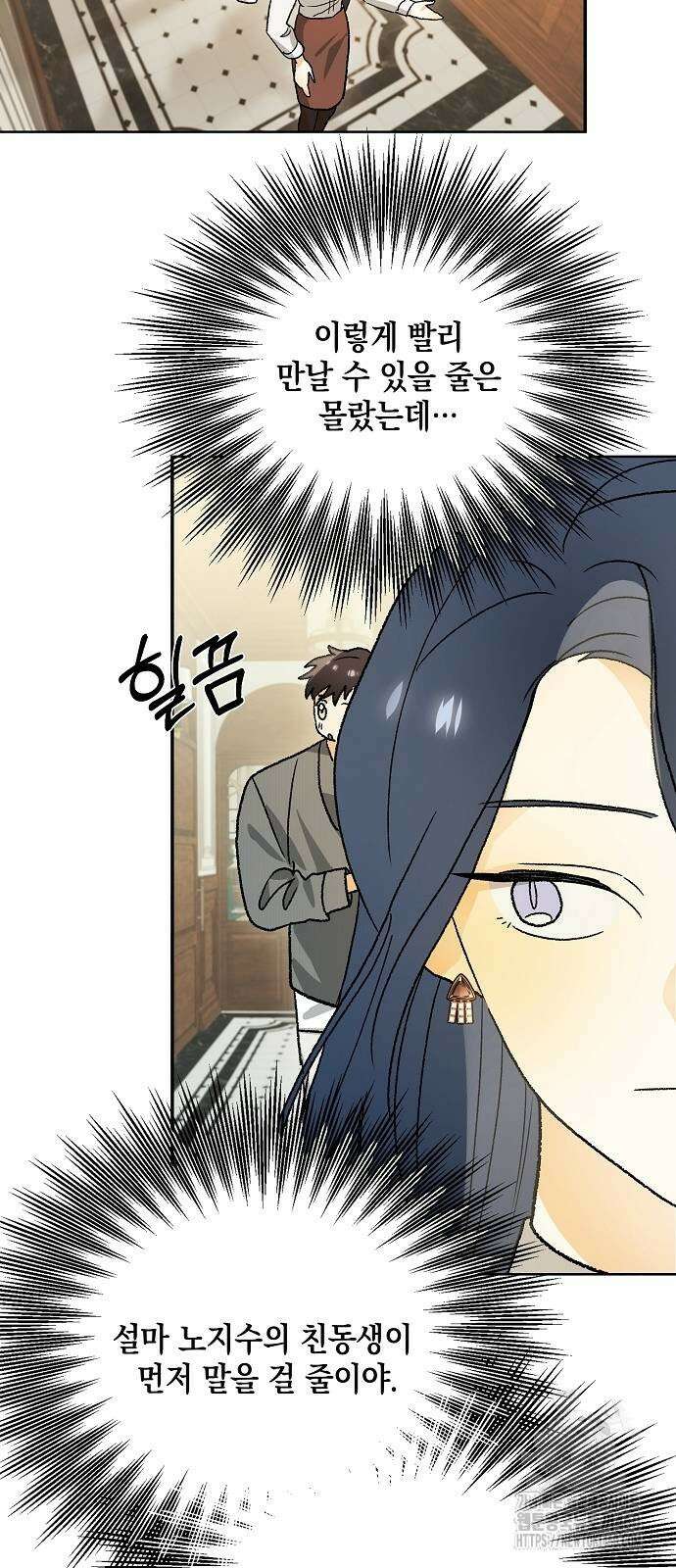 이사님, 그거 저 아닌데요! 26화 6