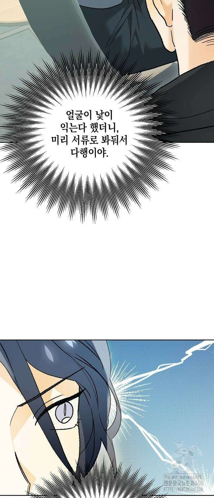 이사님, 그거 저 아닌데요! 26화 8