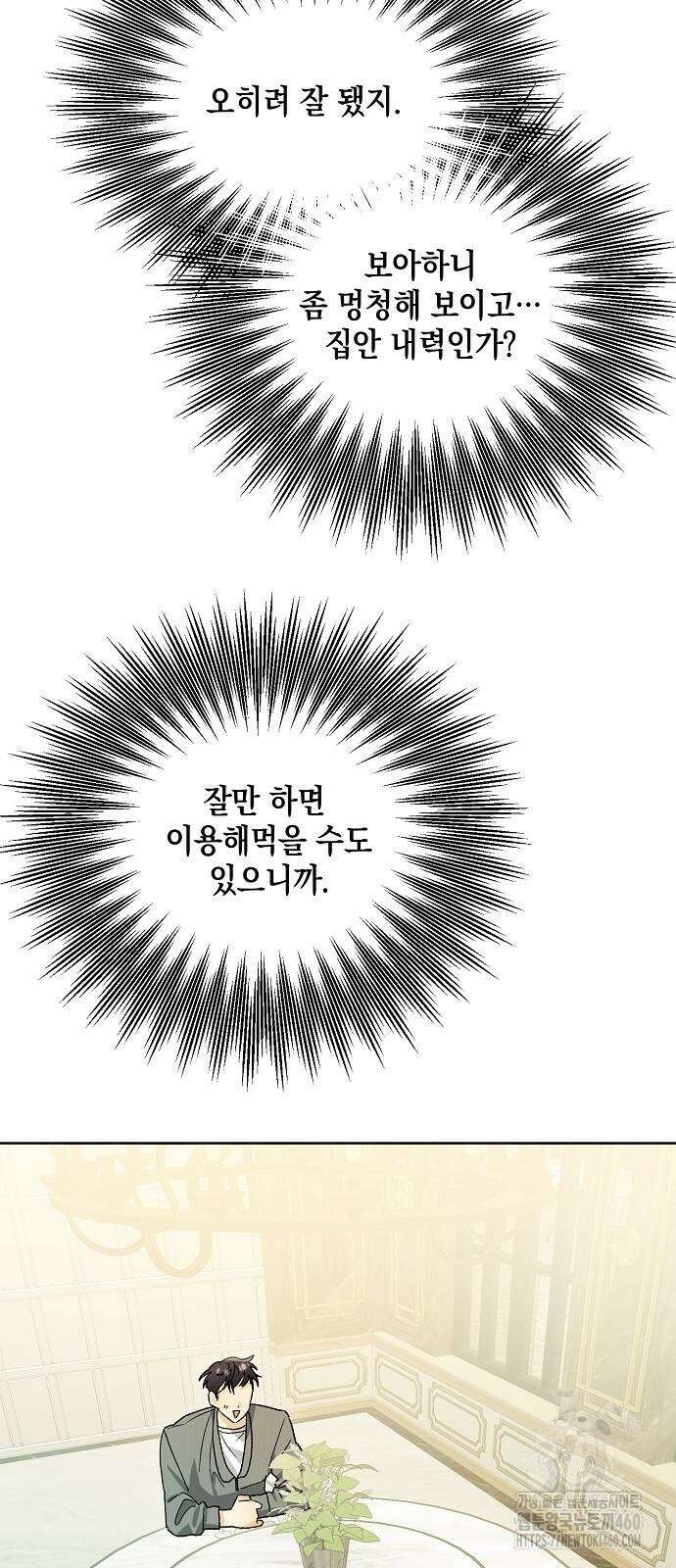 이사님, 그거 저 아닌데요! 26화 9
