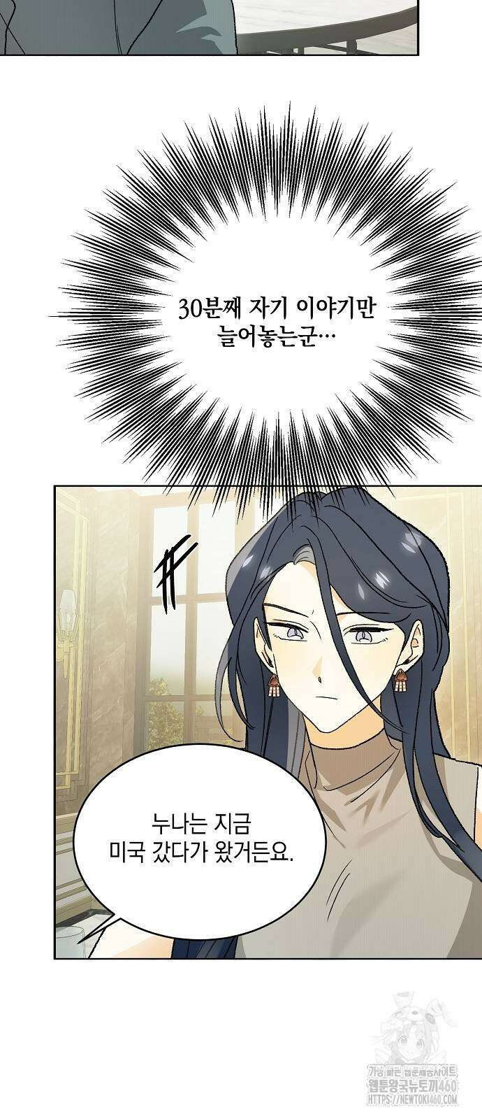 이사님, 그거 저 아닌데요! 26화 11