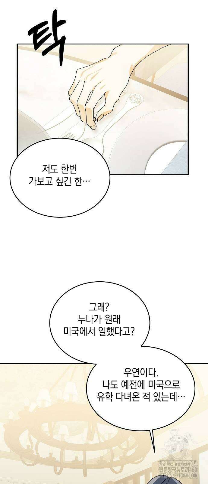 이사님, 그거 저 아닌데요! 26화 12