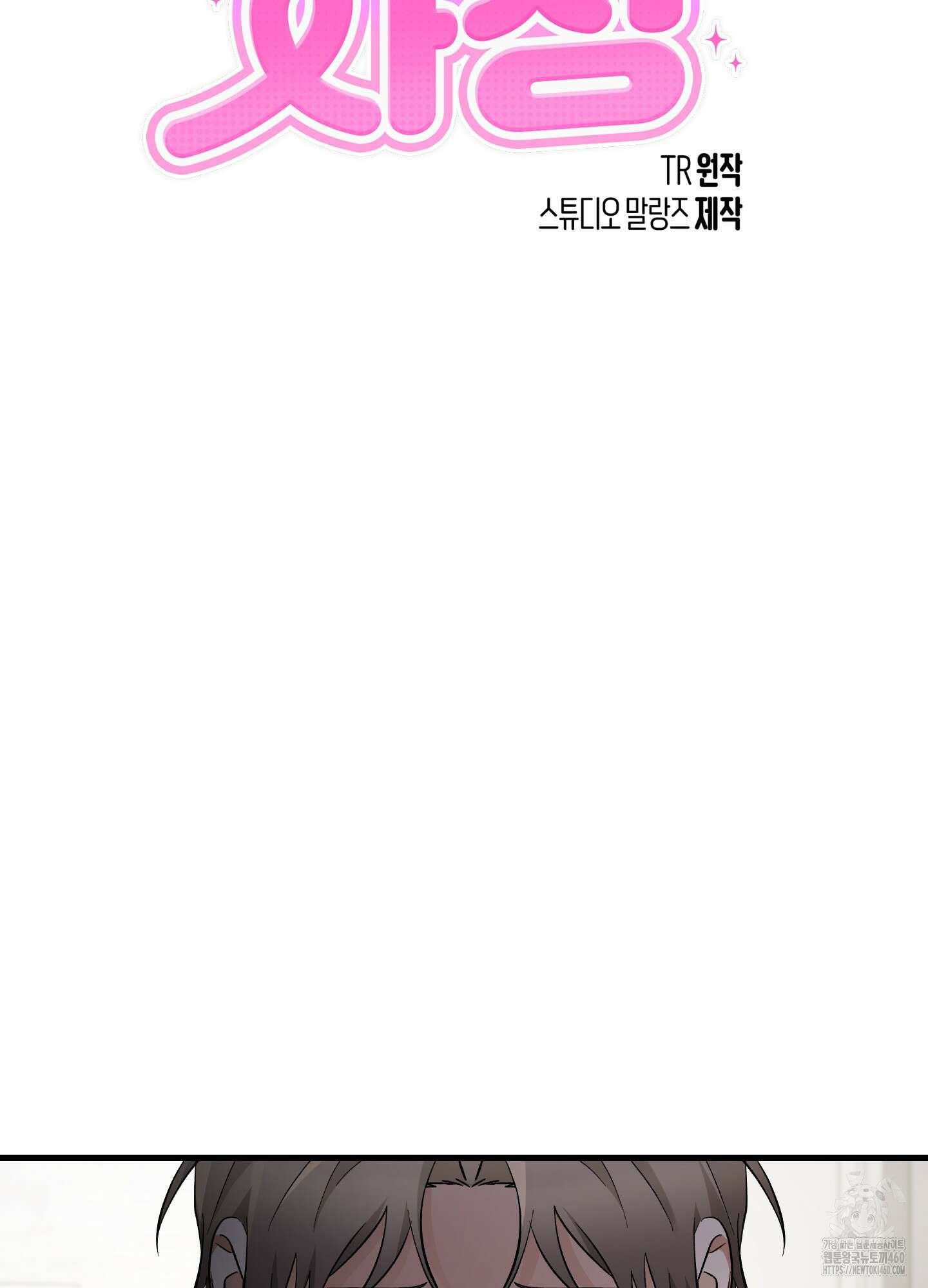 그 알파의 사정 57화 5