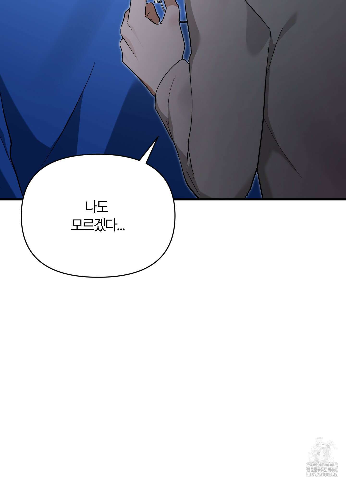 그 알파의 사정 57화 8