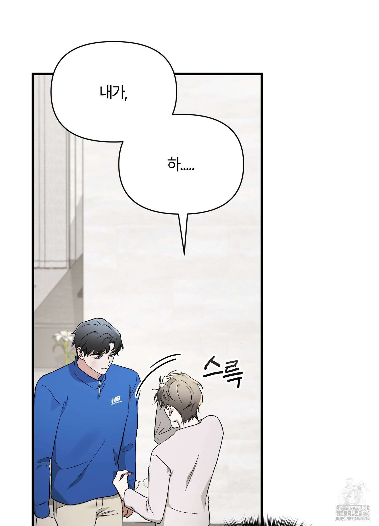 그 알파의 사정 57화 9