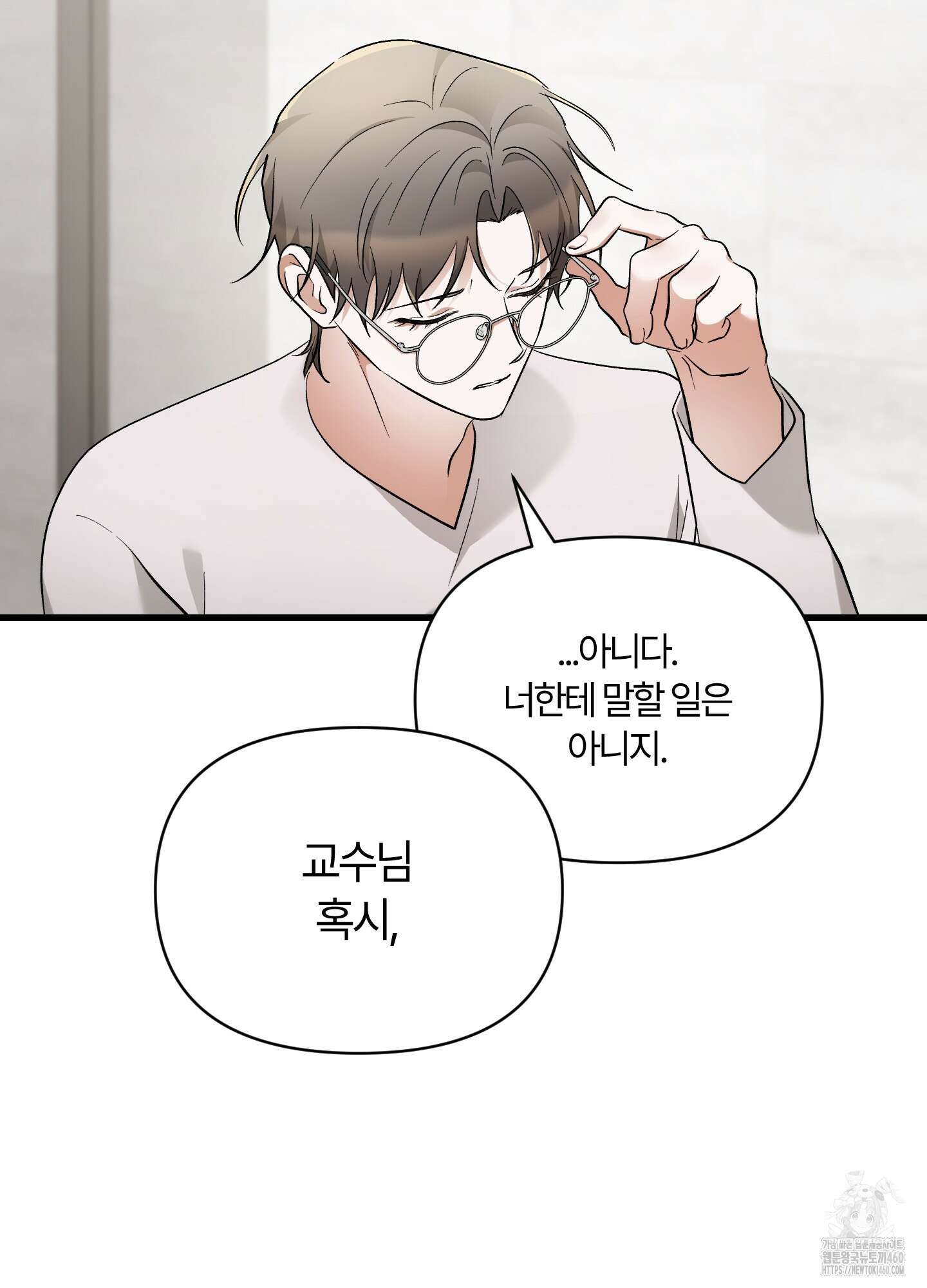그 알파의 사정 57화 11
