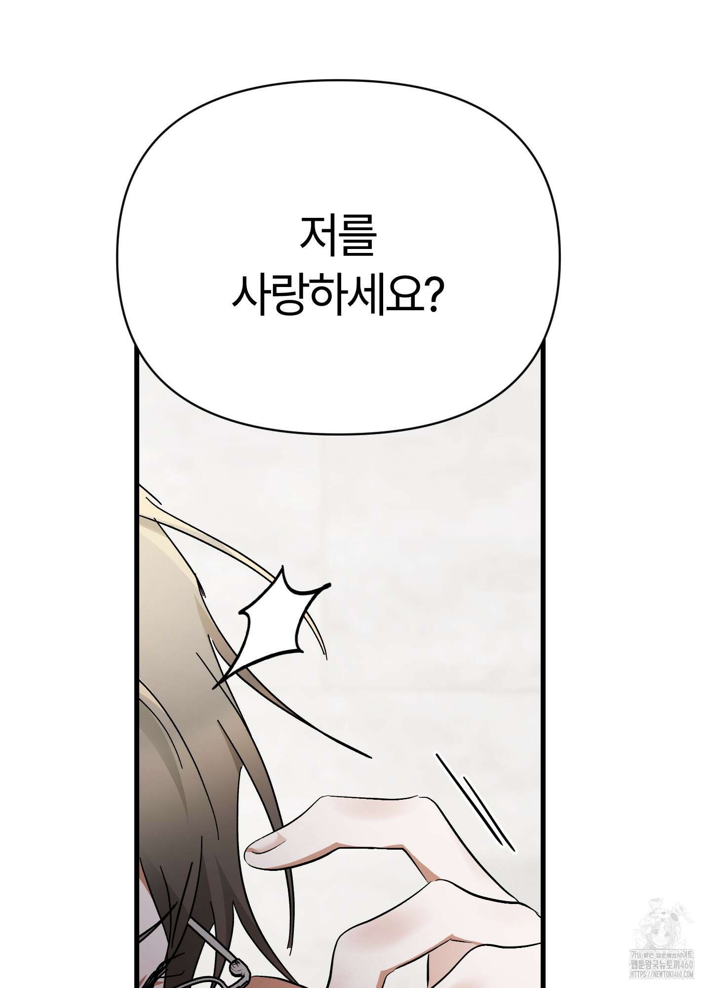 그 알파의 사정 57화 12