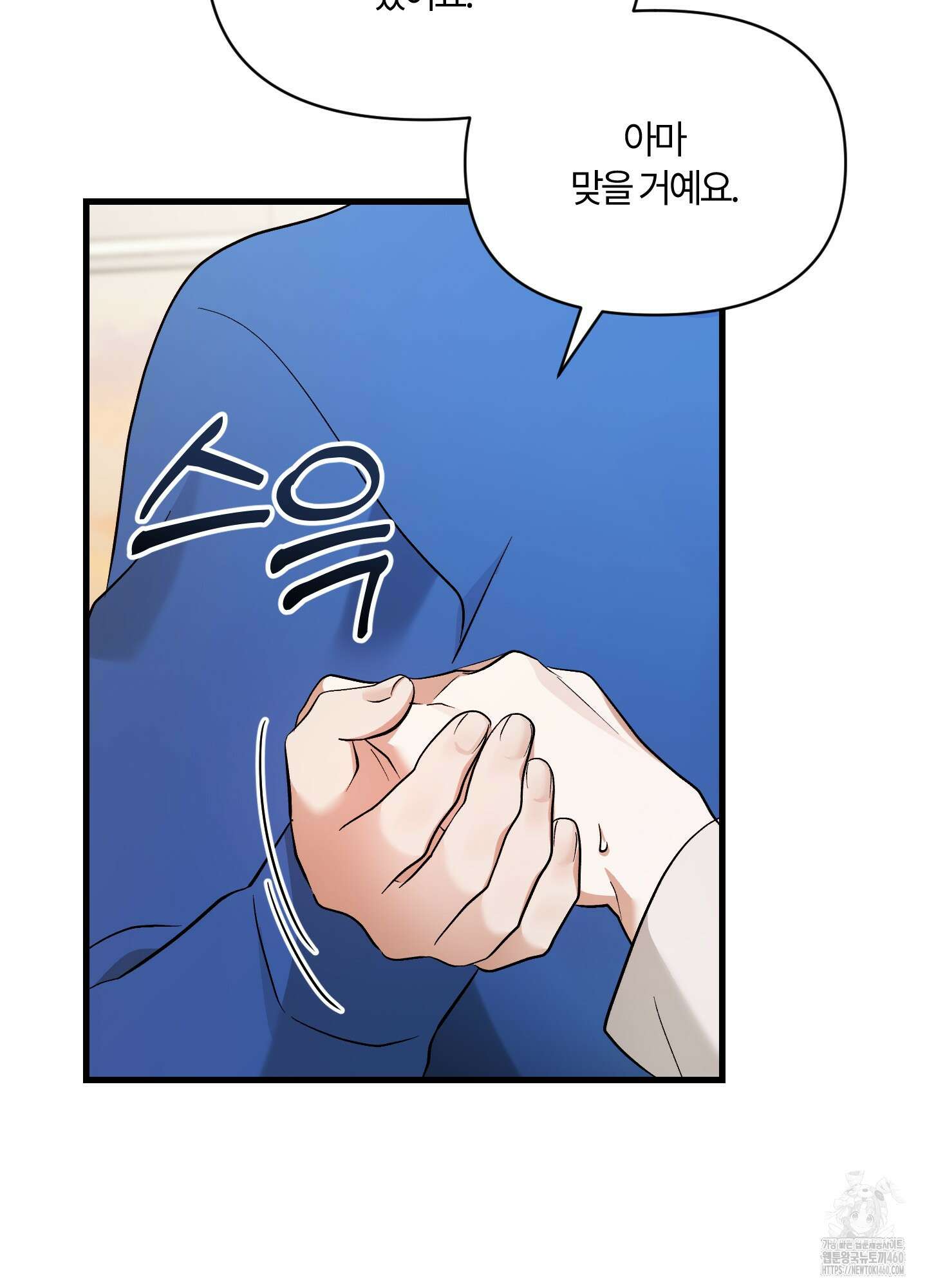 그 알파의 사정 57화 16