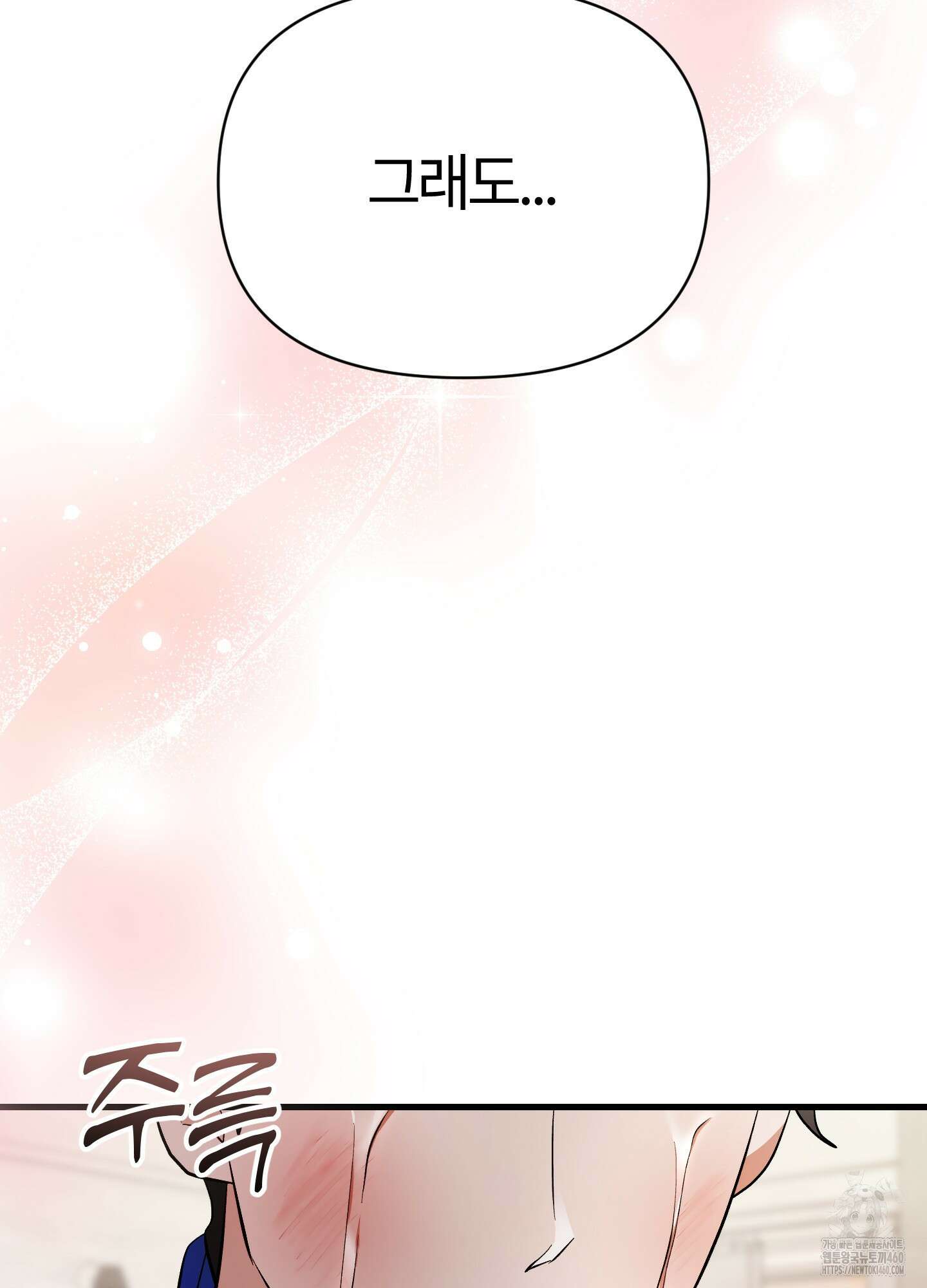 그 알파의 사정 57화 19